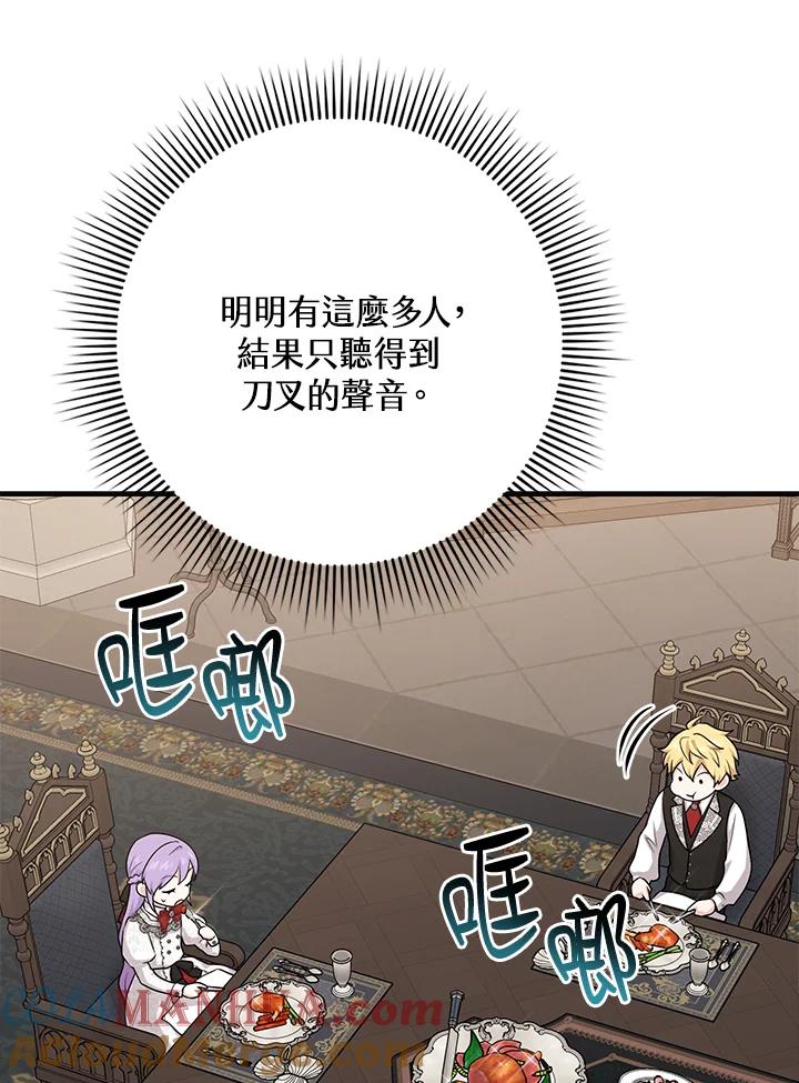 《完美演绎养女角色》第24话 第28页
