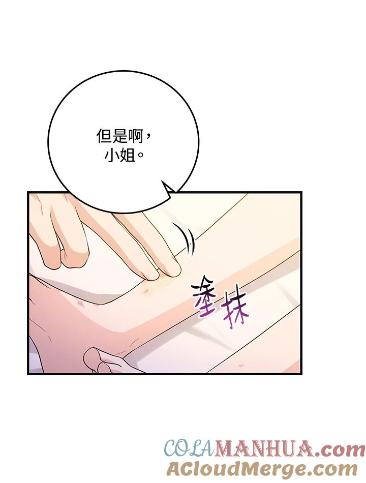 《完美演绎养女角色》第24话 第76页