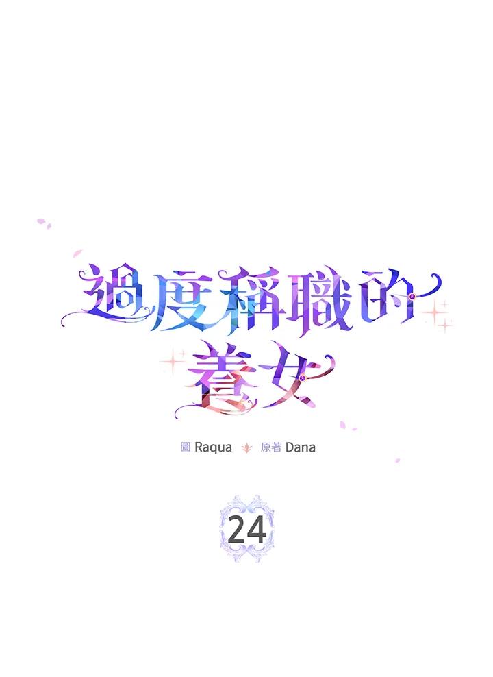 《完美演绎养女角色》第24话 第2页