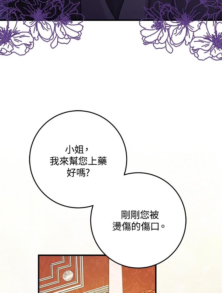《完美演绎养女角色》第24话 第72页