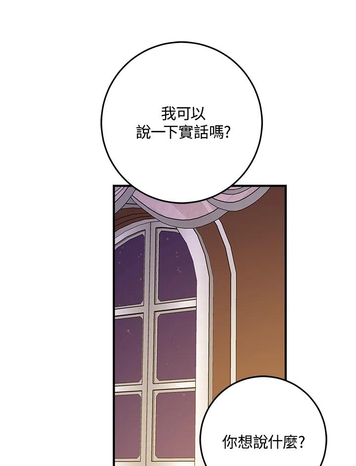 《完美演绎养女角色》第24话 第77页