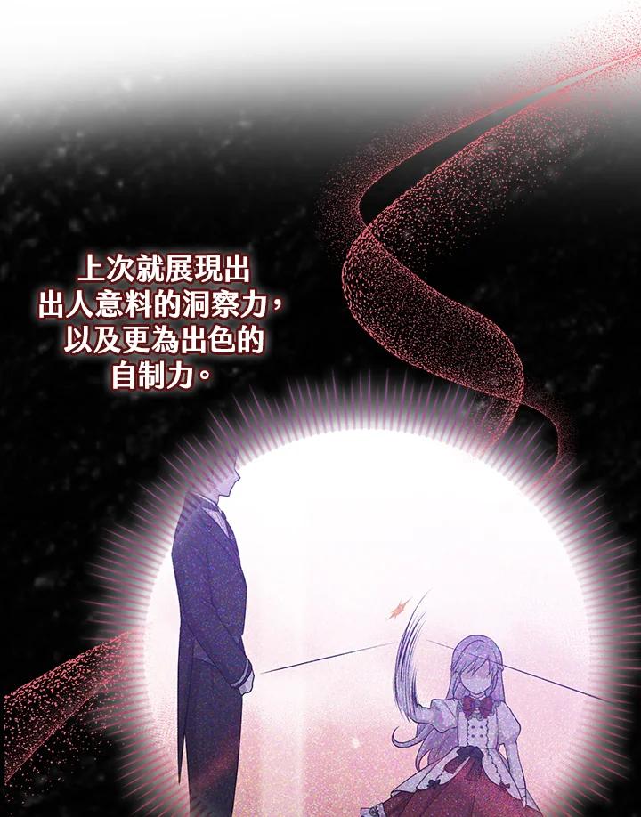 《完美演绎养女角色》第24话 第11页