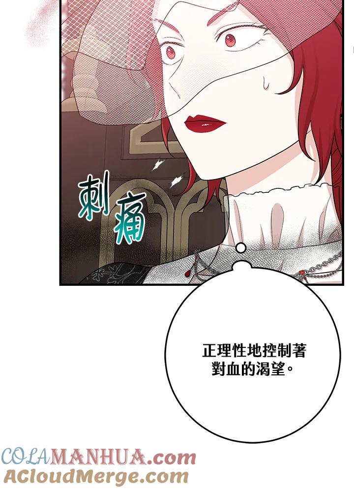 《完美演绎养女角色》第24话 第10页