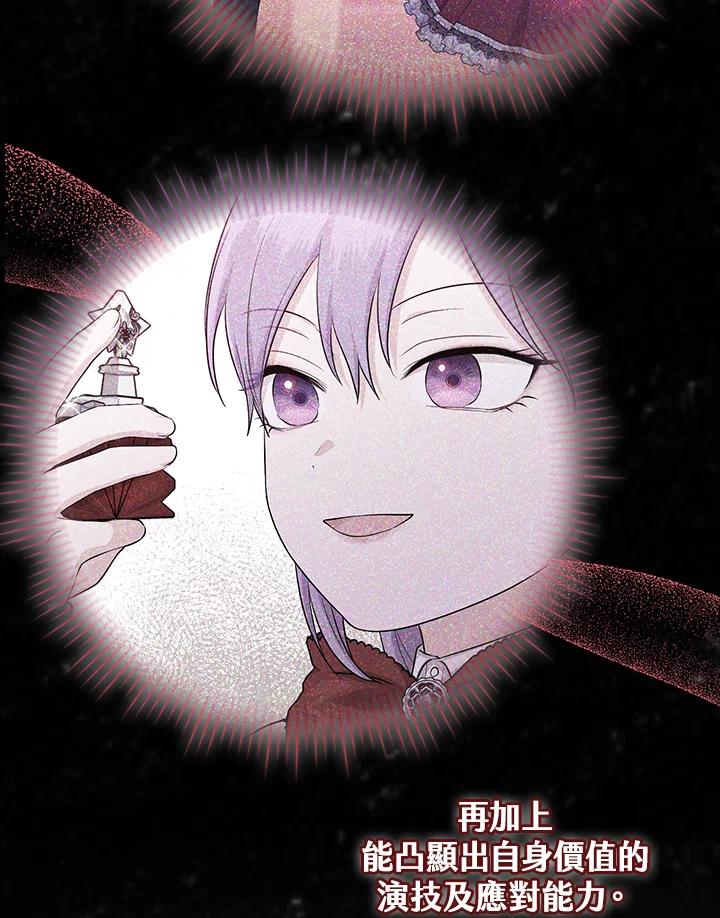 《完美演绎养女角色》第24话 第12页