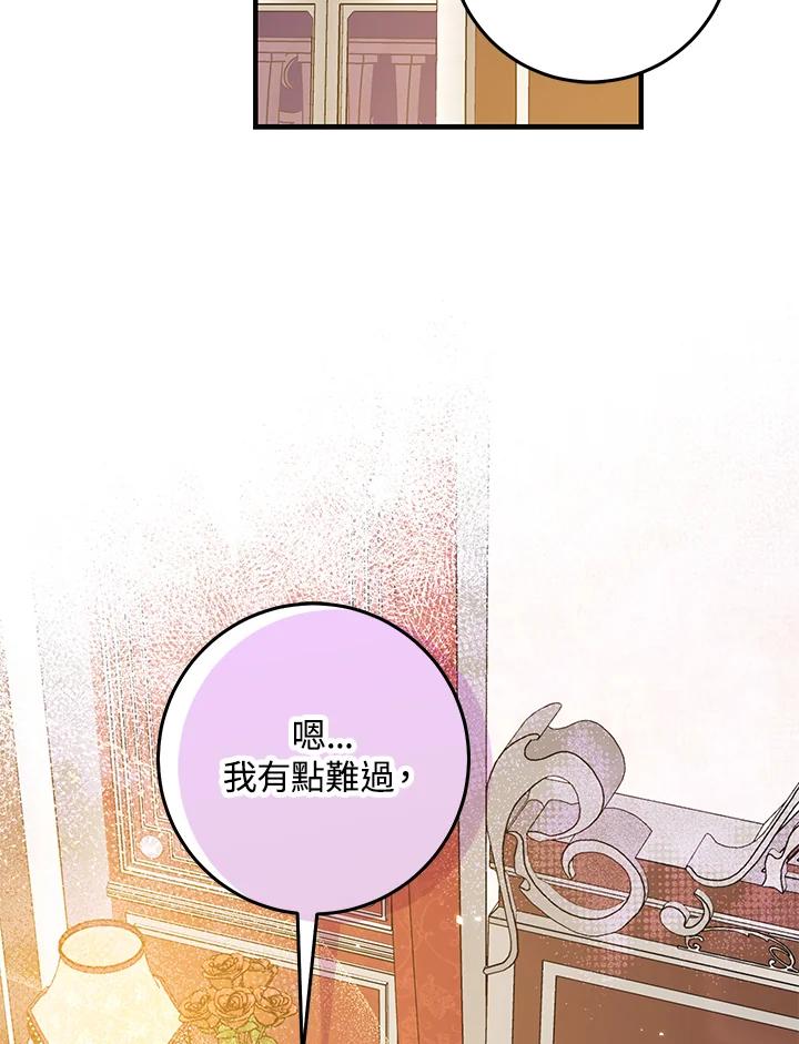 《完美演绎养女角色》第24话 第78页