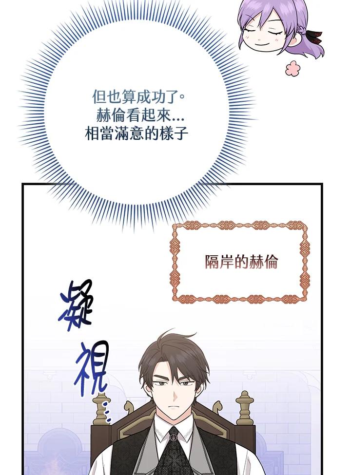 《完美演绎养女角色》第24话 第30页