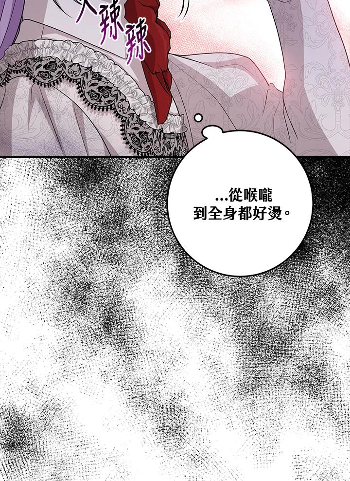 《完美演绎养女角色》第24话 第5页