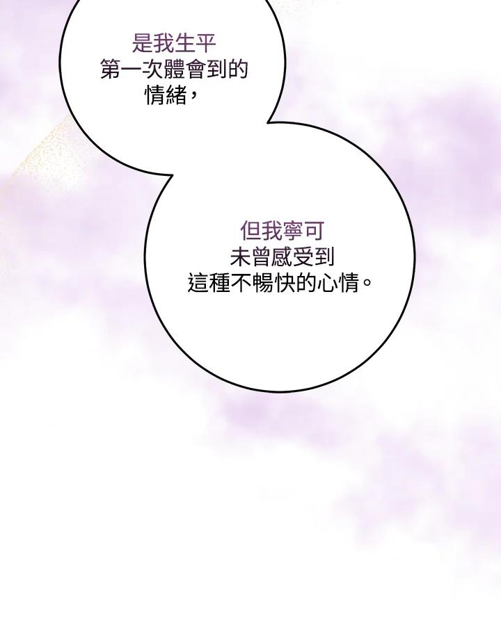 《完美演绎养女角色》第24话 第90页