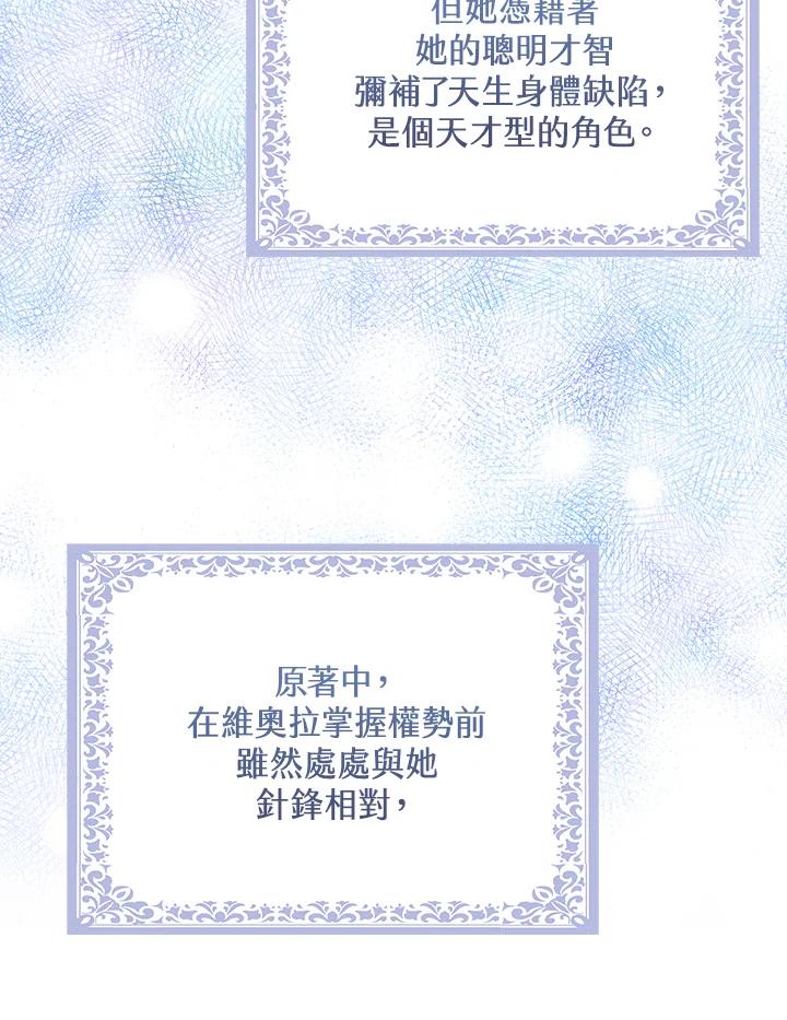 《完美演绎养女角色》第24话 第41页