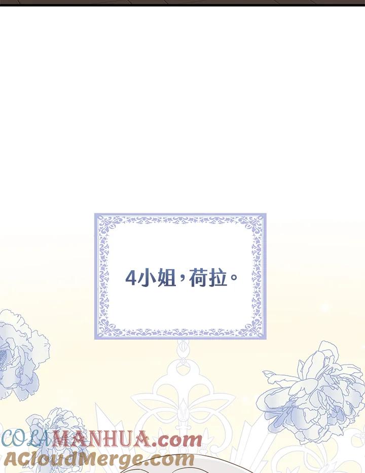 《完美演绎养女角色》第24话 第37页