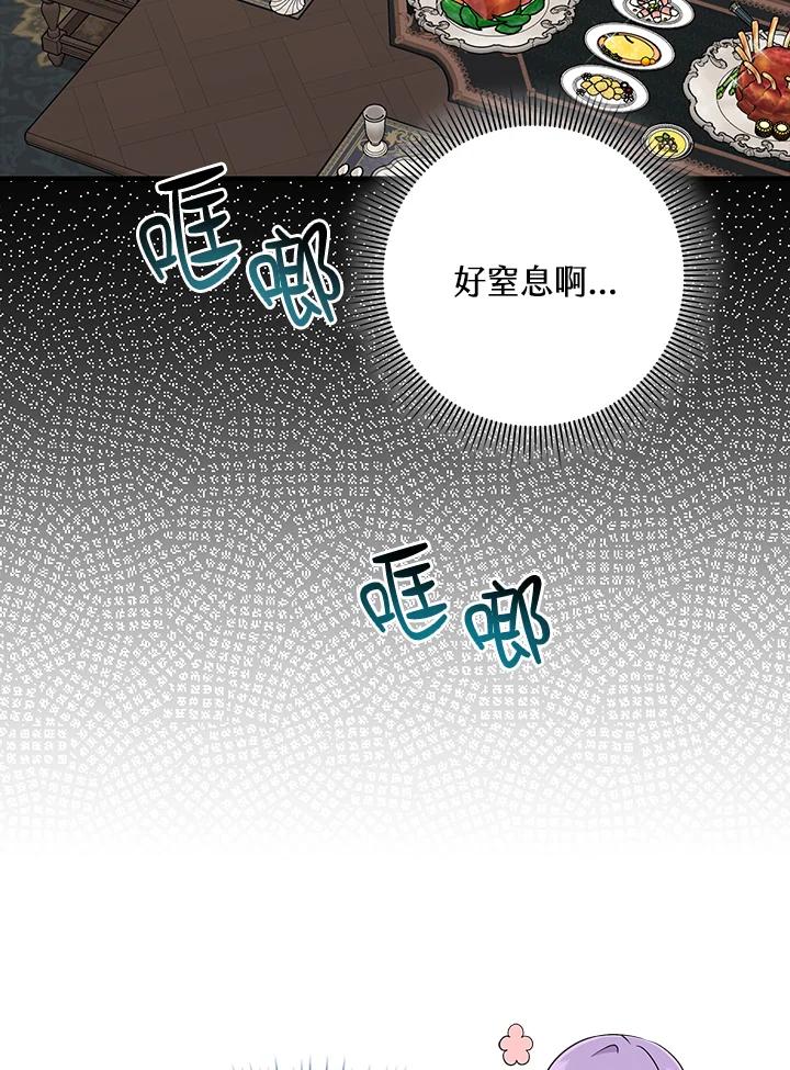 《完美演绎养女角色》第24话 第29页