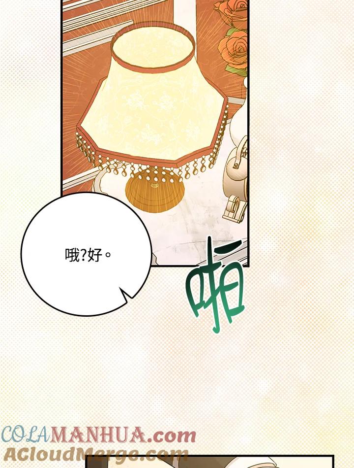 《完美演绎养女角色》第24话 第73页
