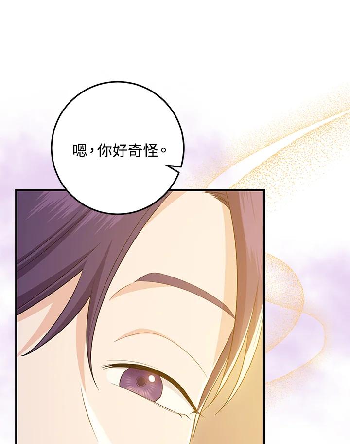《完美演绎养女角色》第24话 第87页
