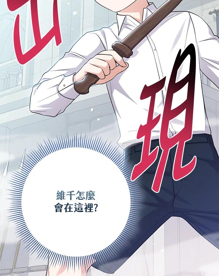 《完美演绎养女角色》第25话 第92页