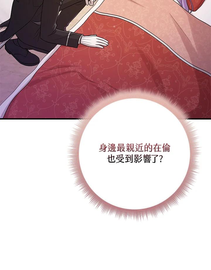 《完美演绎养女角色》第25话 第3页