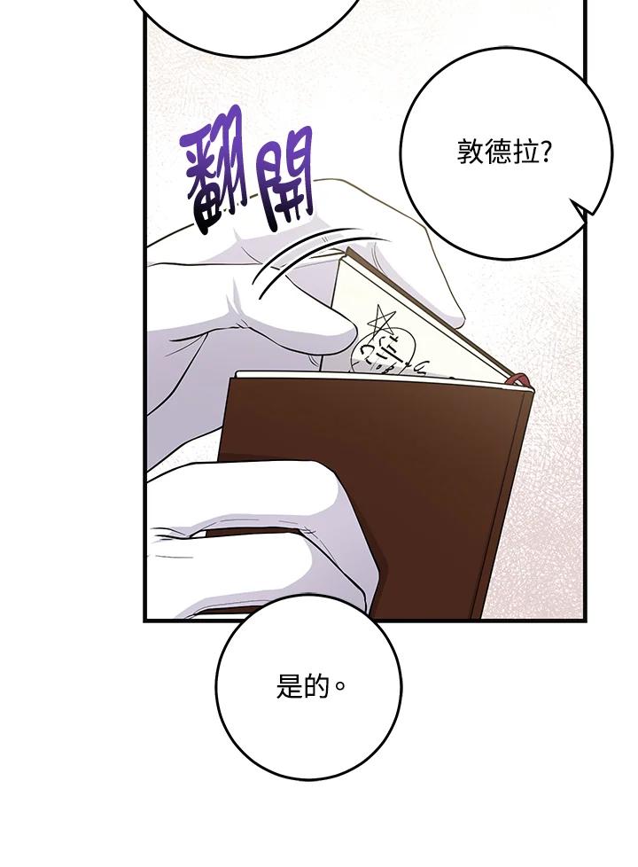 《完美演绎养女角色》第25话 第59页