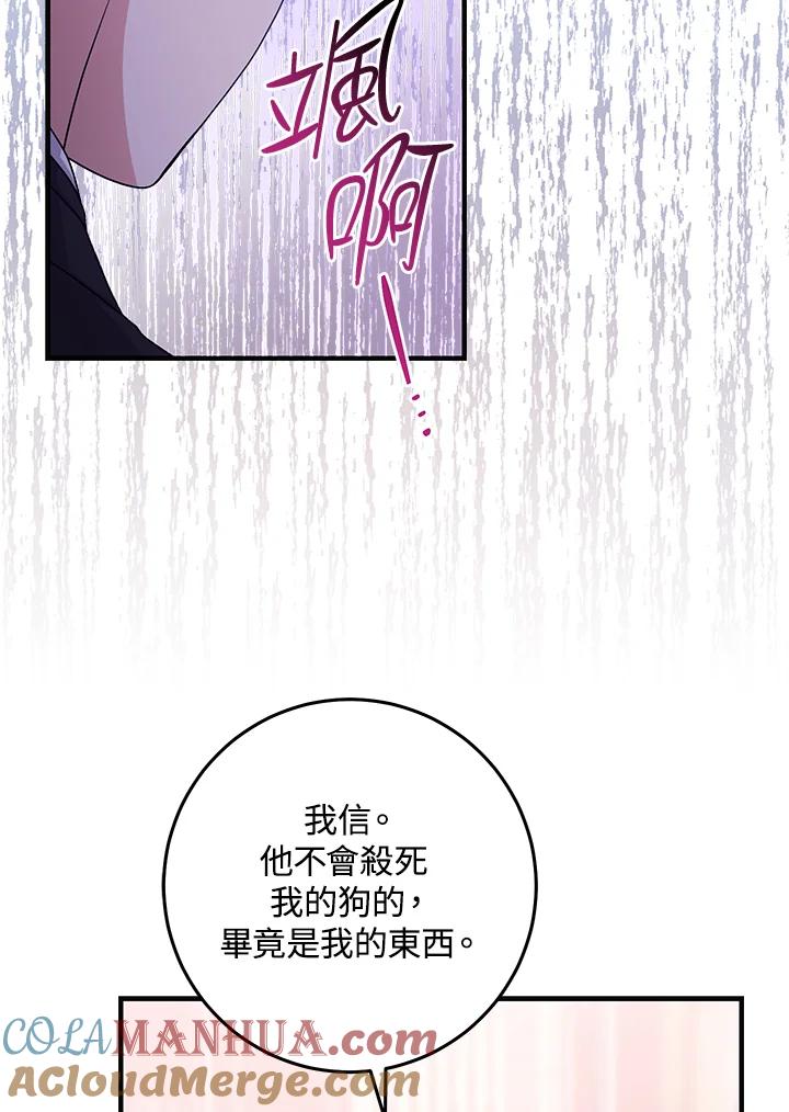 《完美演绎养女角色》第25话 第64页