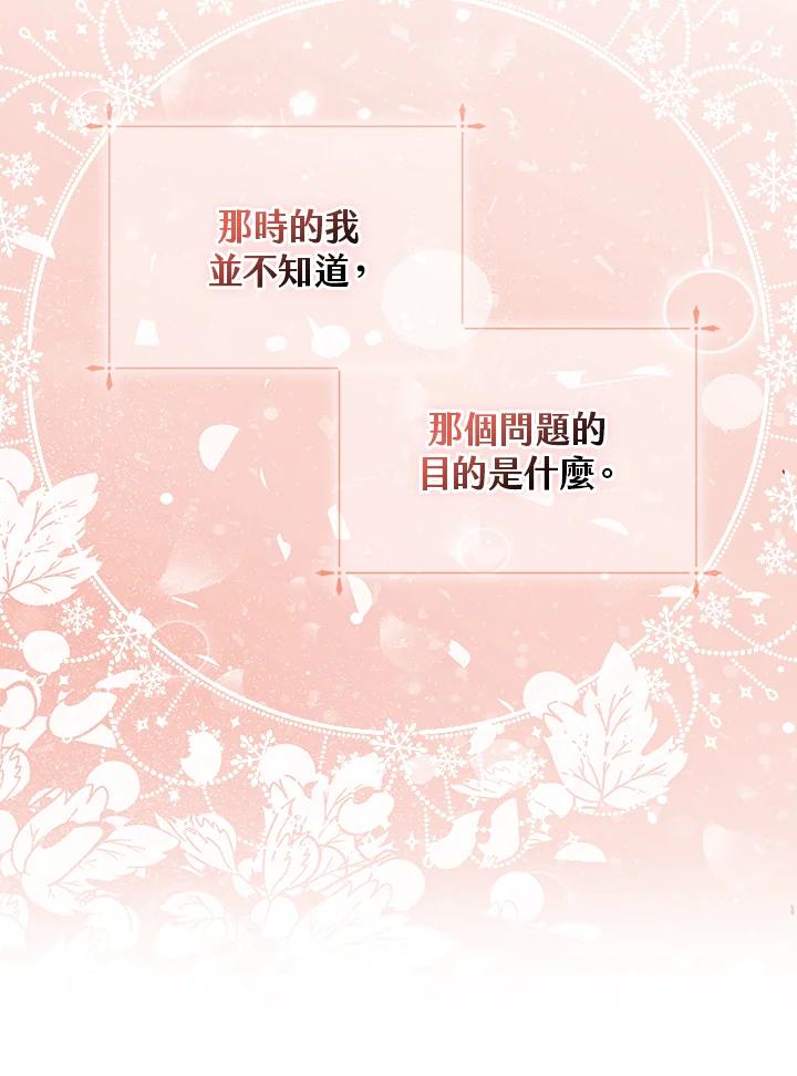 《完美演绎养女角色》第25话 第33页