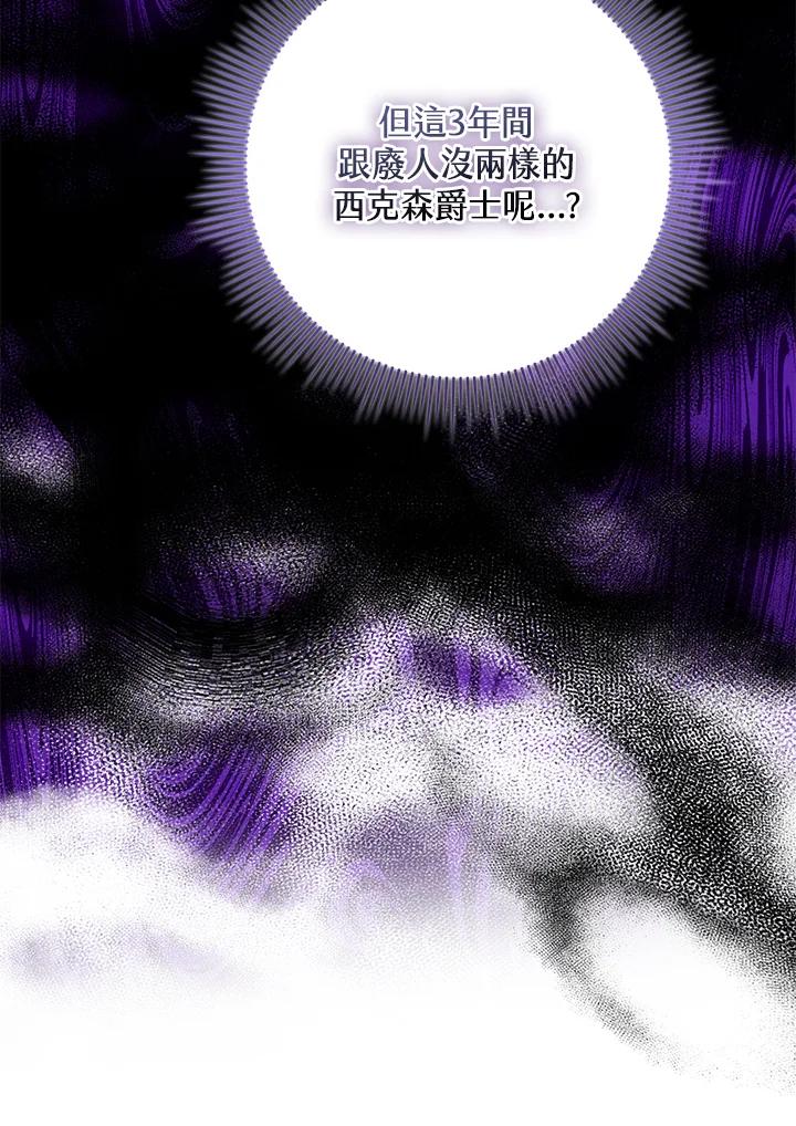 《完美演绎养女角色》第25话 第68页