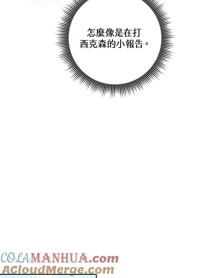 《完美演绎养女角色》第25话 第82页