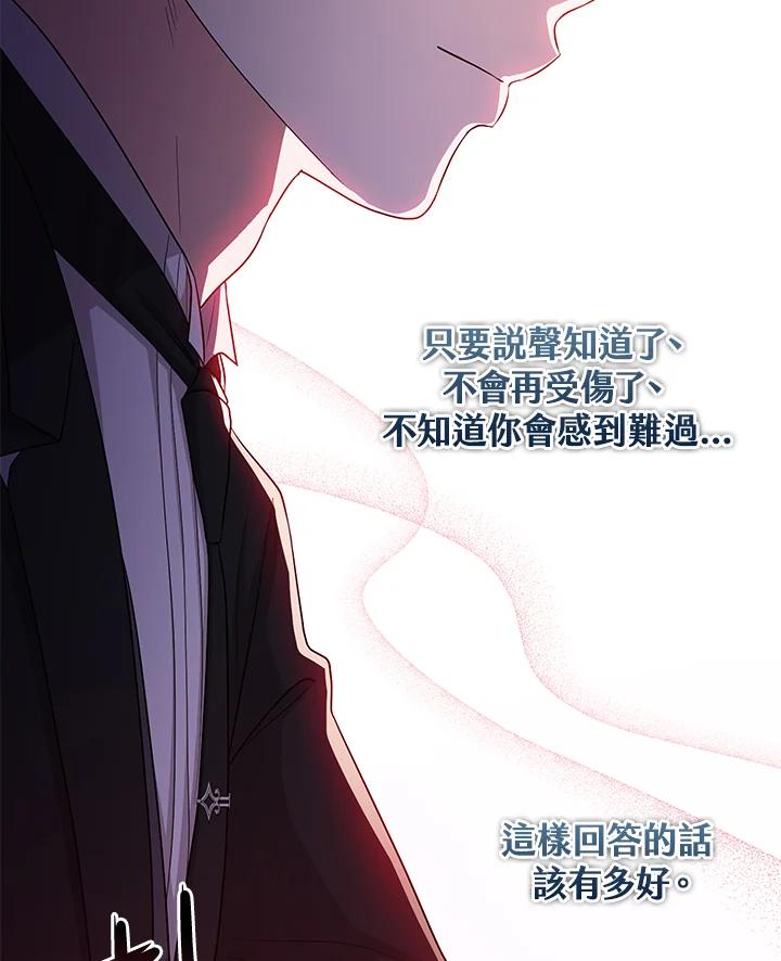 《完美演绎养女角色》第25话 第12页
