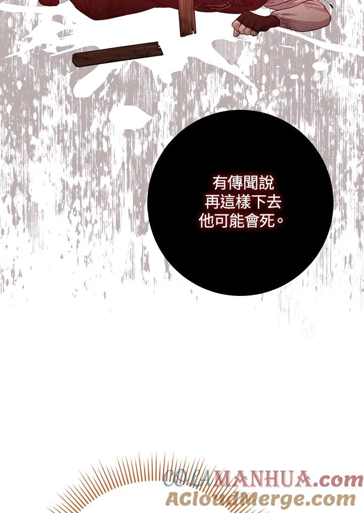 《完美演绎养女角色》第25话 第61页