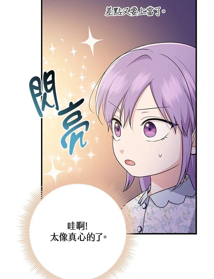 《完美演绎养女角色》第25话 第23页