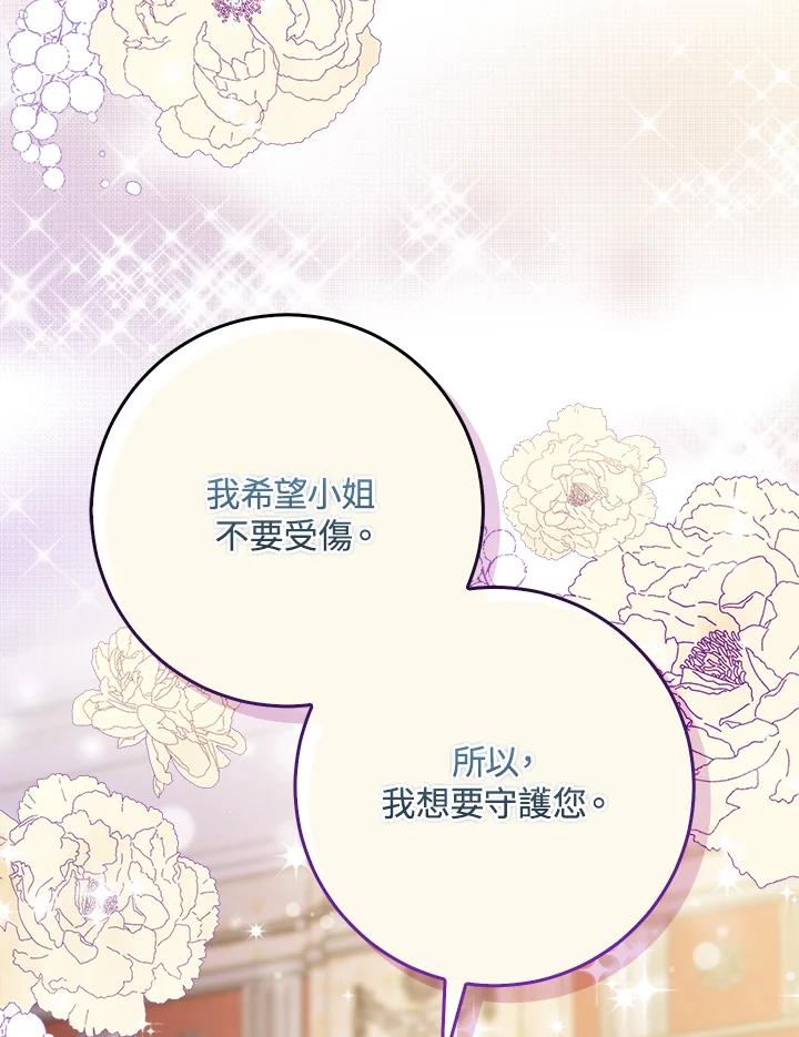 《完美演绎养女角色》第25话 第20页