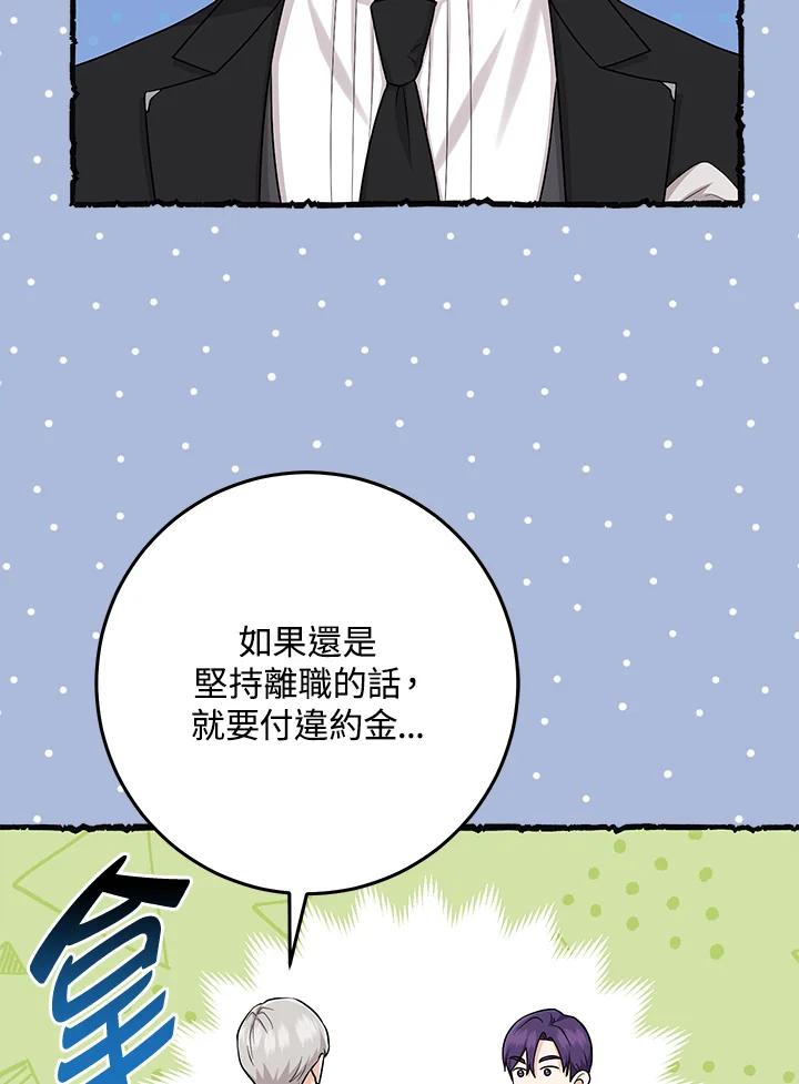 《完美演绎养女角色》第25话 第42页