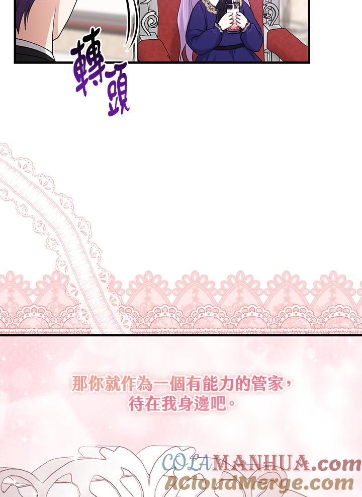 《完美演绎养女角色》第25话 第73页