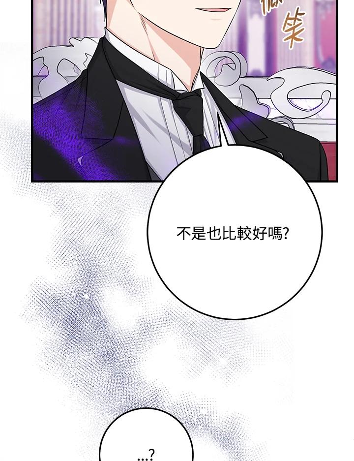 《完美演绎养女角色》第25话 第80页