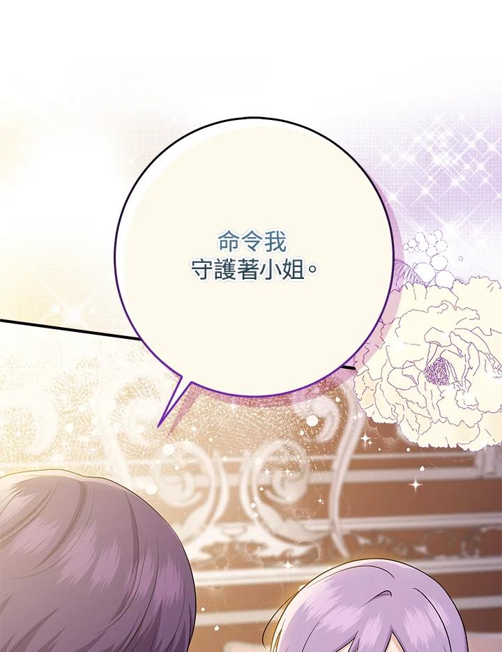 《完美演绎养女角色》第25话 第18页