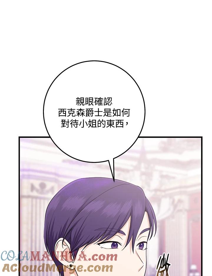 《完美演绎养女角色》第25话 第79页