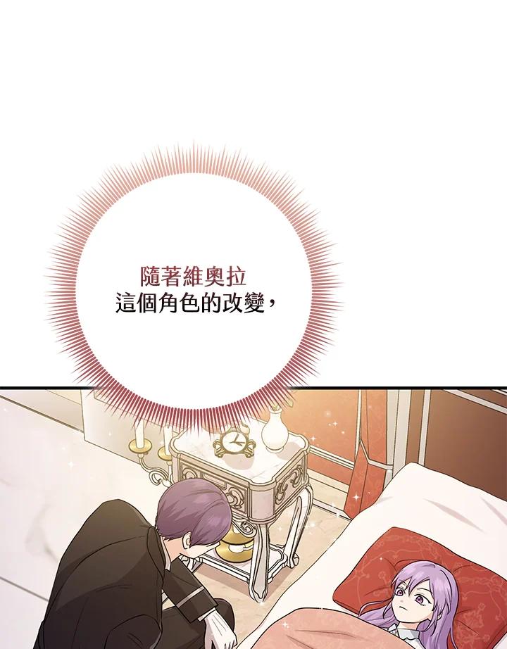 《完美演绎养女角色》第25话 第2页