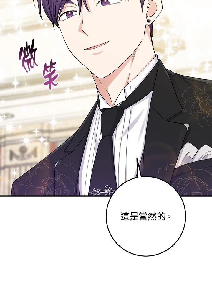 《完美演绎养女角色》第25话 第56页