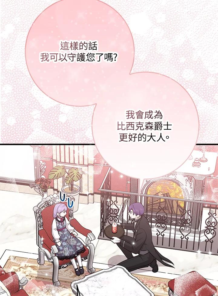 《完美演绎养女角色》第25话 第39页