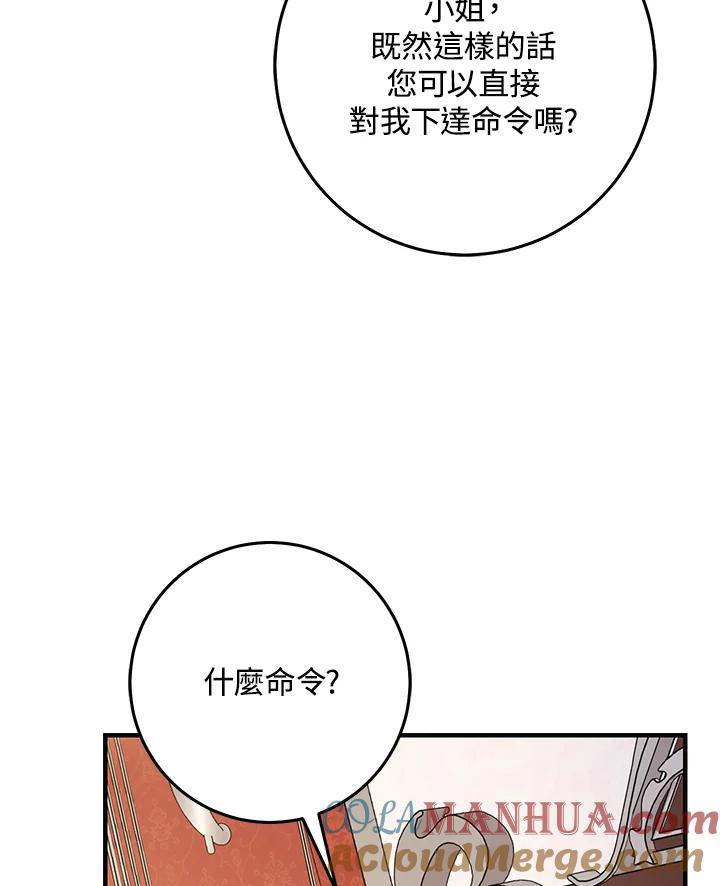 《完美演绎养女角色》第25话 第16页