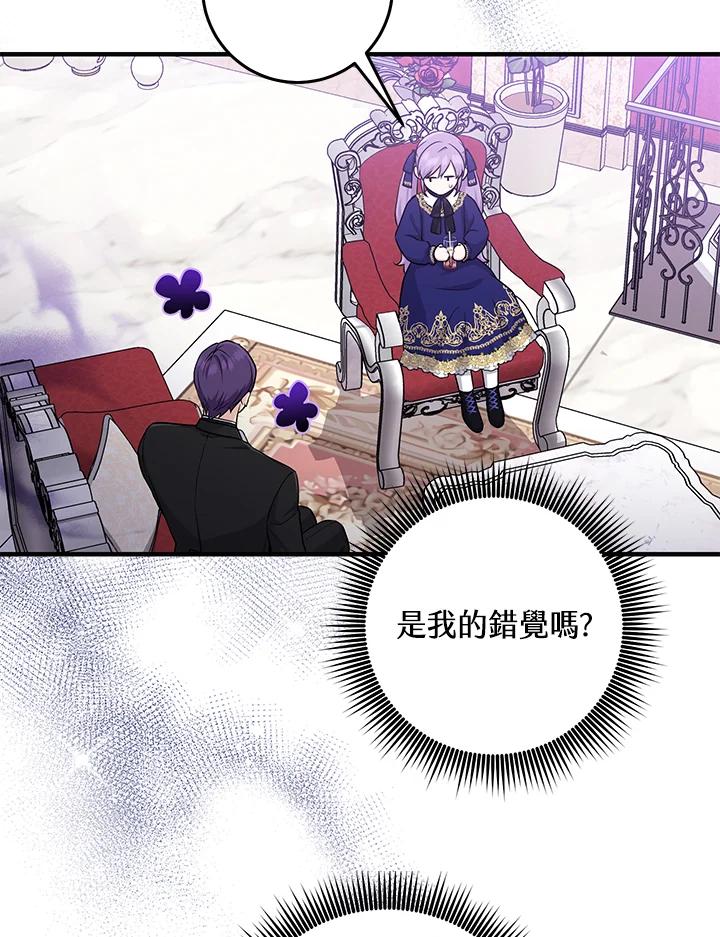 《完美演绎养女角色》第25话 第81页