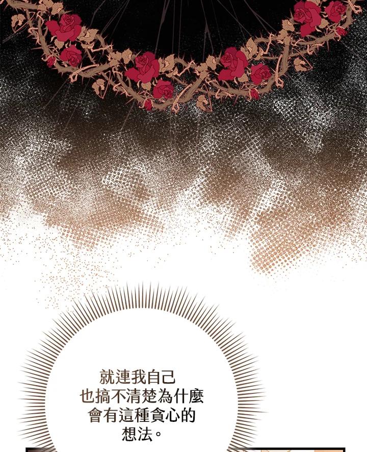 《完美演绎养女角色》第25话 第14页