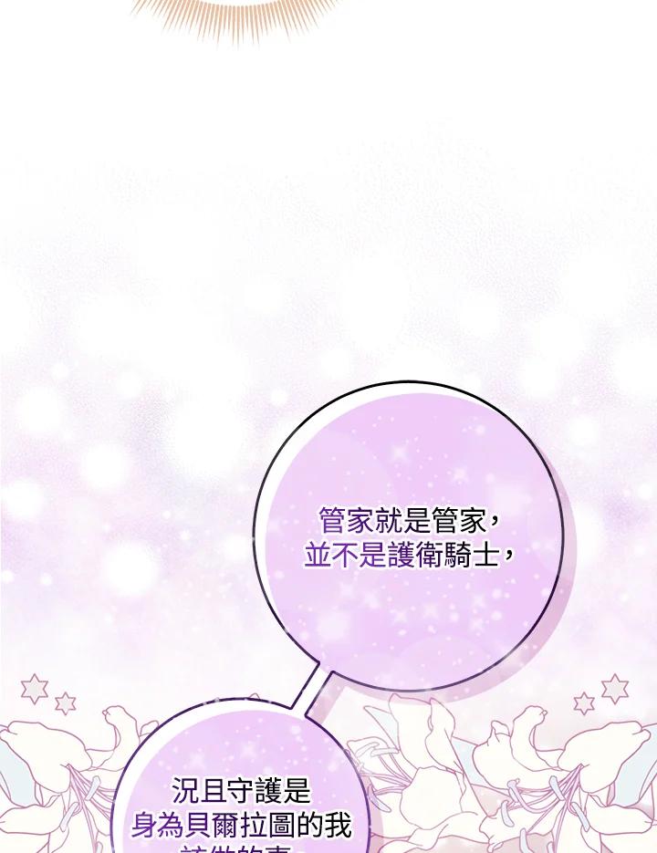 《完美演绎养女角色》第25话 第24页