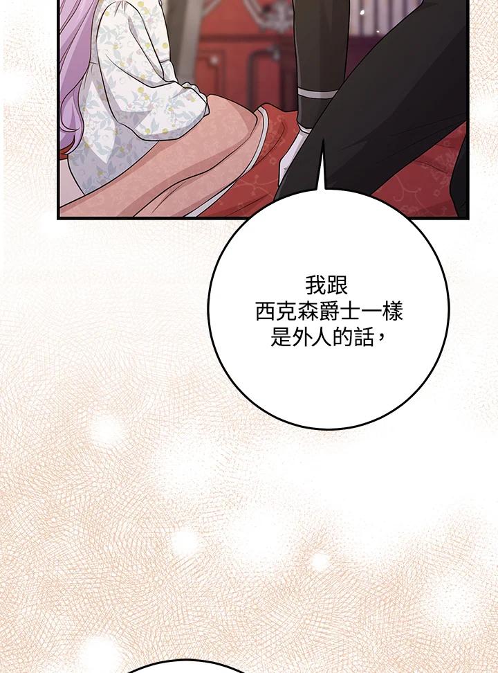 《完美演绎养女角色》第25话 第29页
