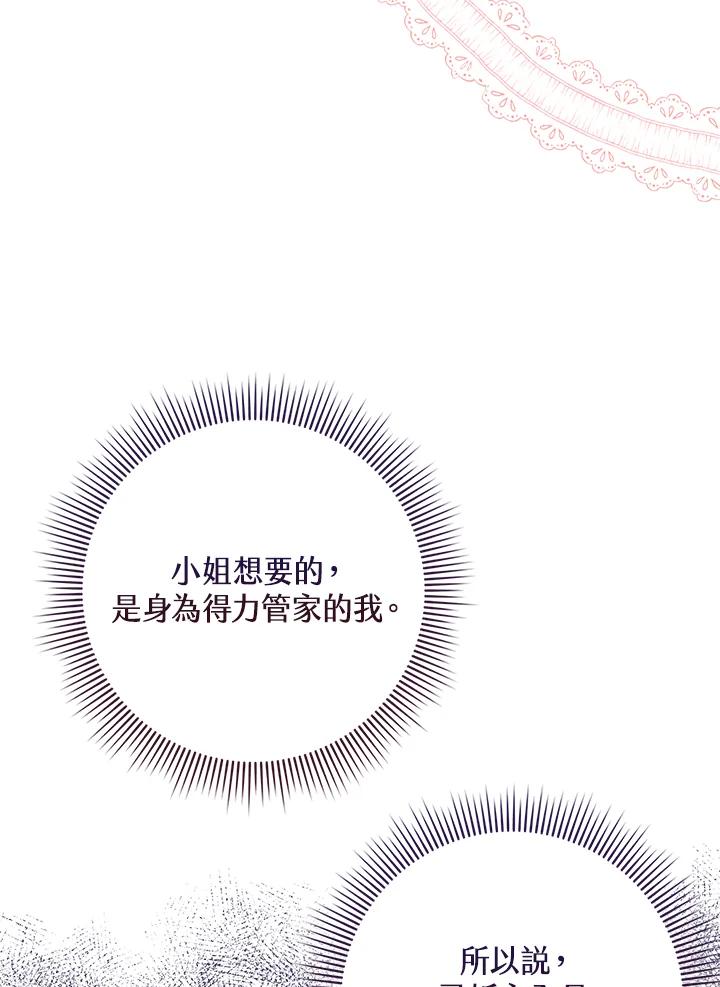 《完美演绎养女角色》第25话 第75页