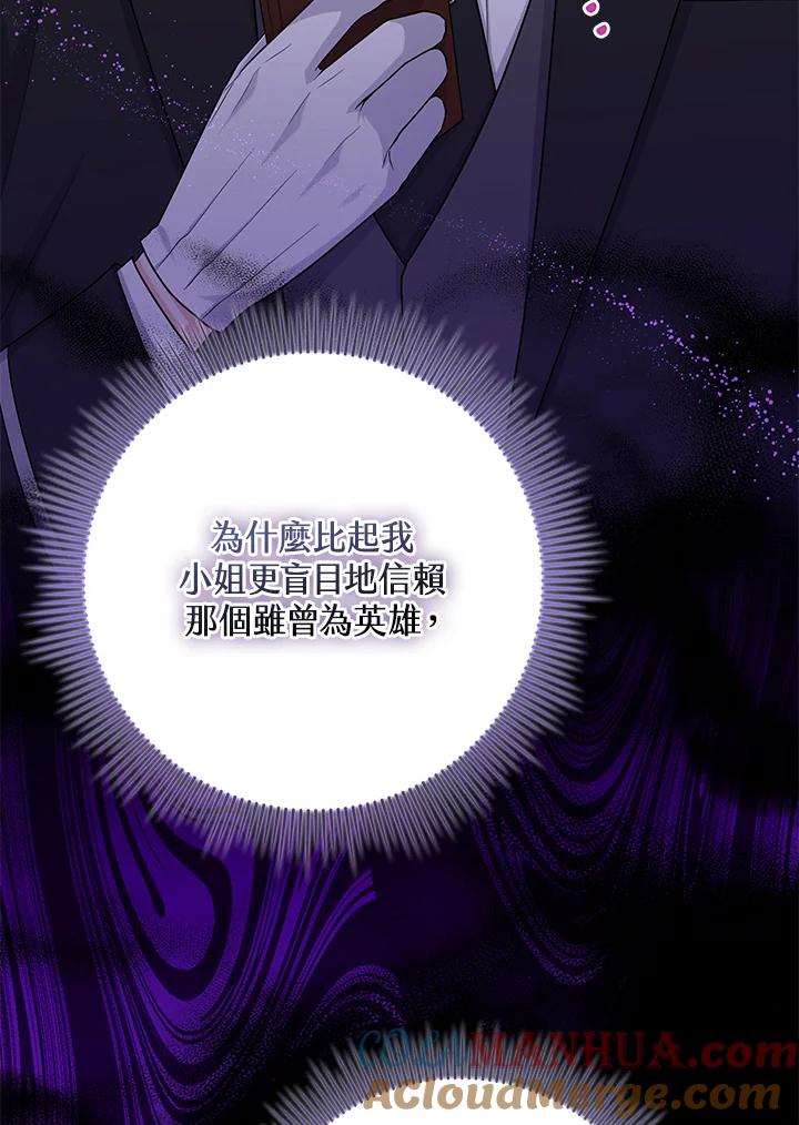 《完美演绎养女角色》第25话 第67页
