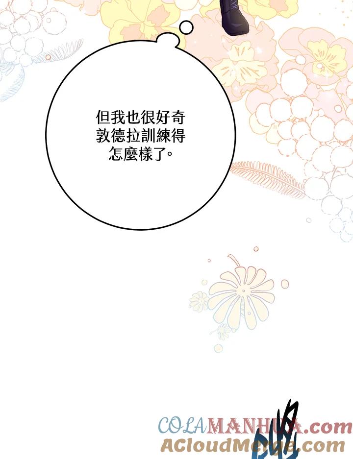《完美演绎养女角色》第25话 第85页