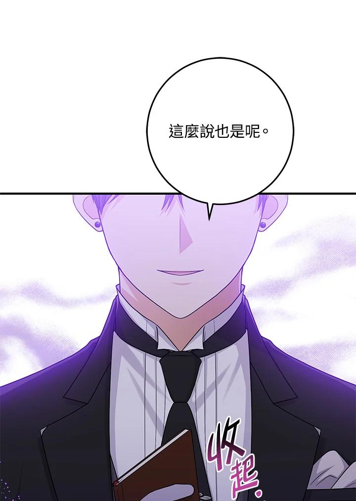 《完美演绎养女角色》第25话 第66页