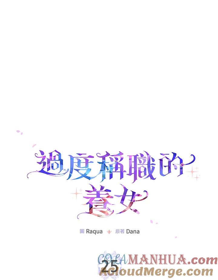 《完美演绎养女角色》第25话 第4页