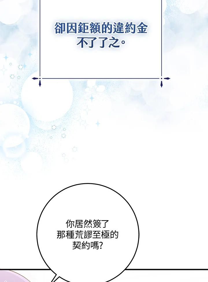 《完美演绎养女角色》第25话 第44页