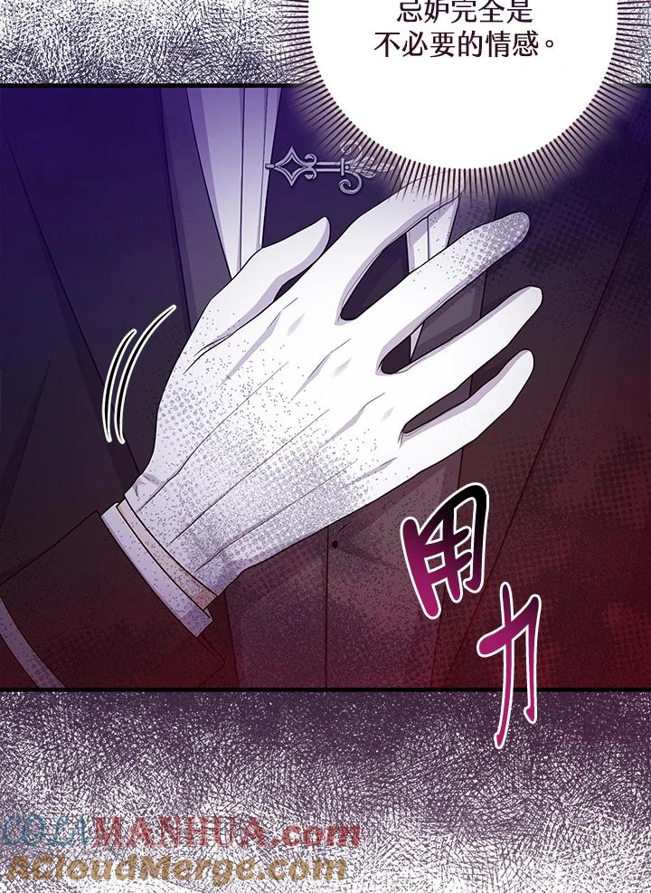《完美演绎养女角色》第25话 第76页