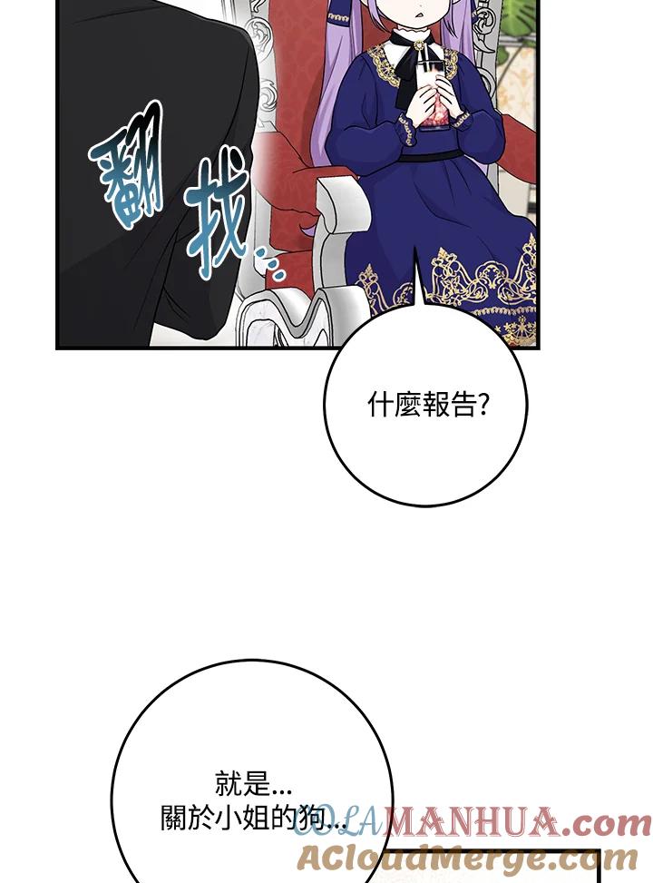《完美演绎养女角色》第25话 第58页