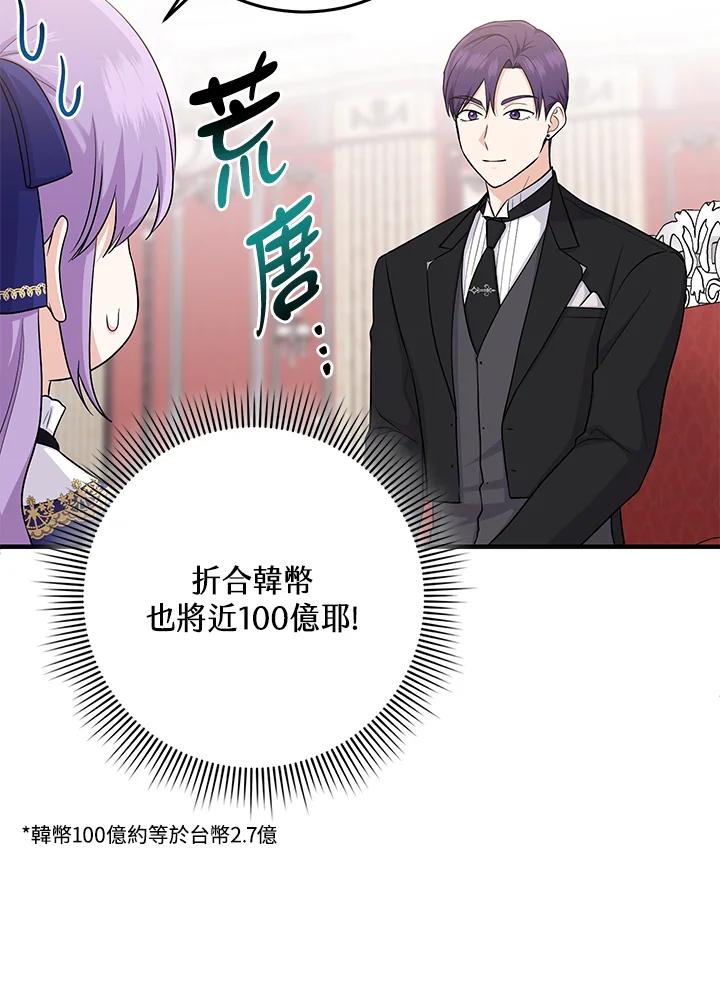 《完美演绎养女角色》第25话 第45页